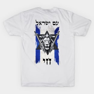 Israeli flag with a lion T-Shirt